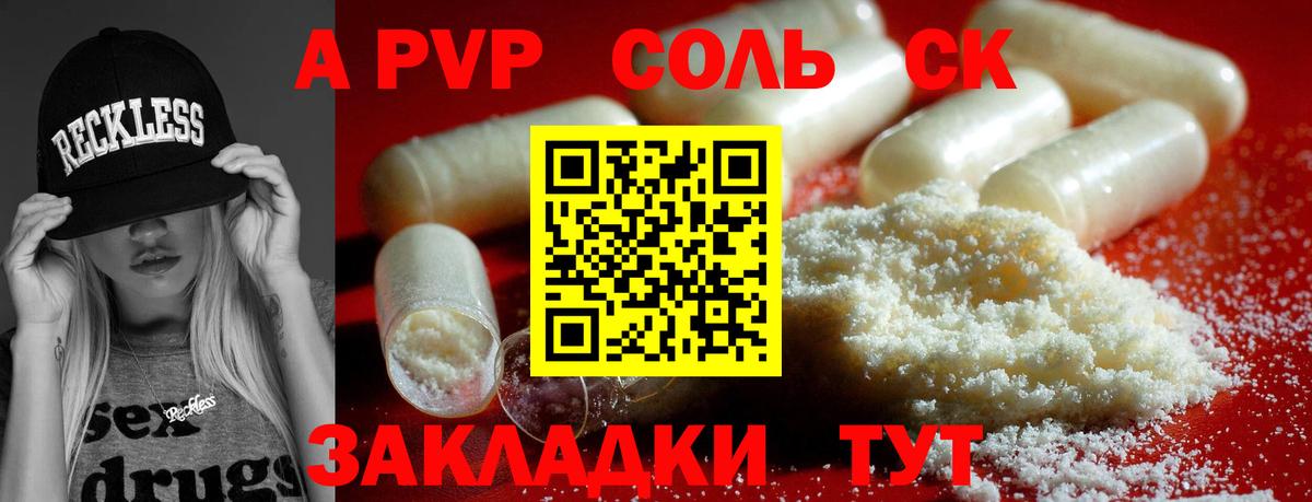 А ПВП Crystall Касимов