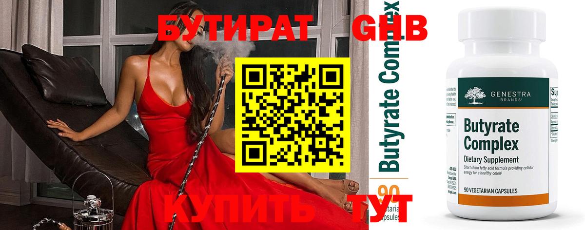 Касимов  БУТИРАТ бутик  Вход с VPN 
