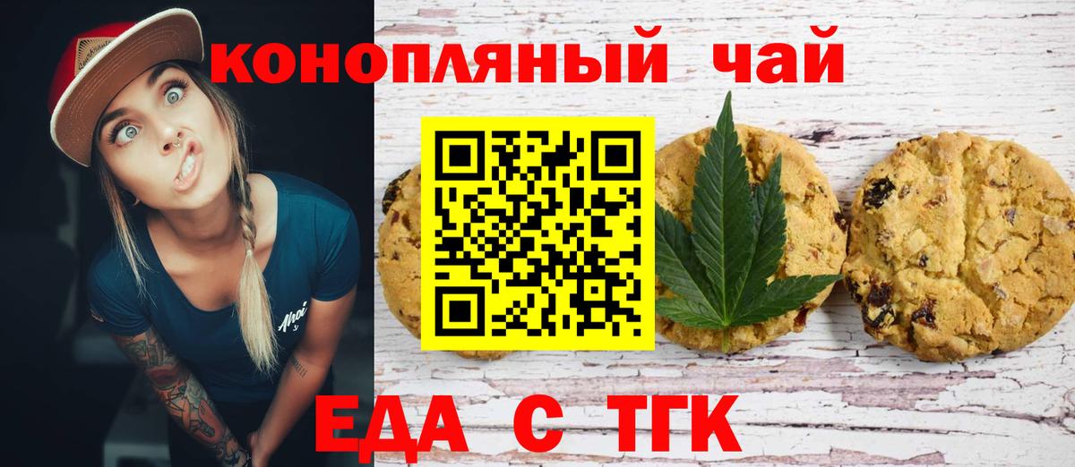 Печенье с ТГК конопля  Вход с VPN  Касимов 