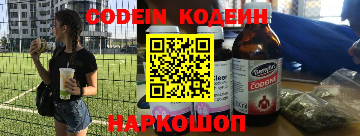 Кодеиновый сироп Lean напиток Lean (лин) Касимов