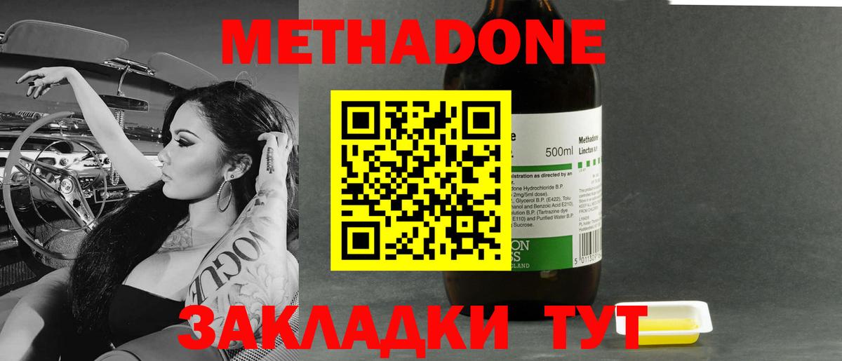 Метадон methadone Касимов